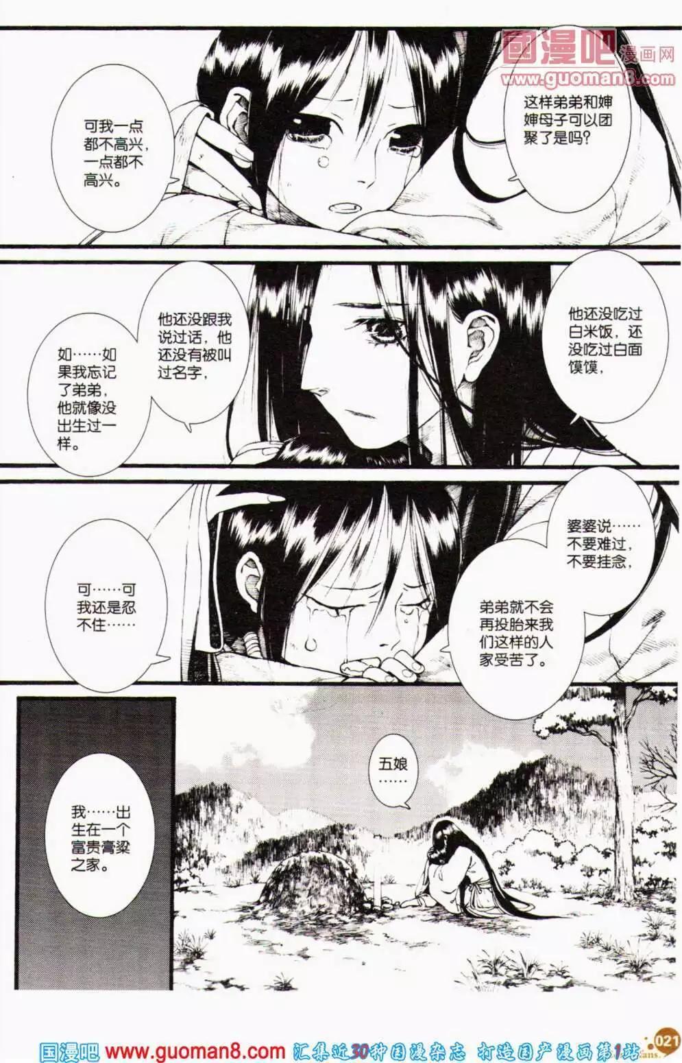 🍟漫友 第356期 全本 第23页