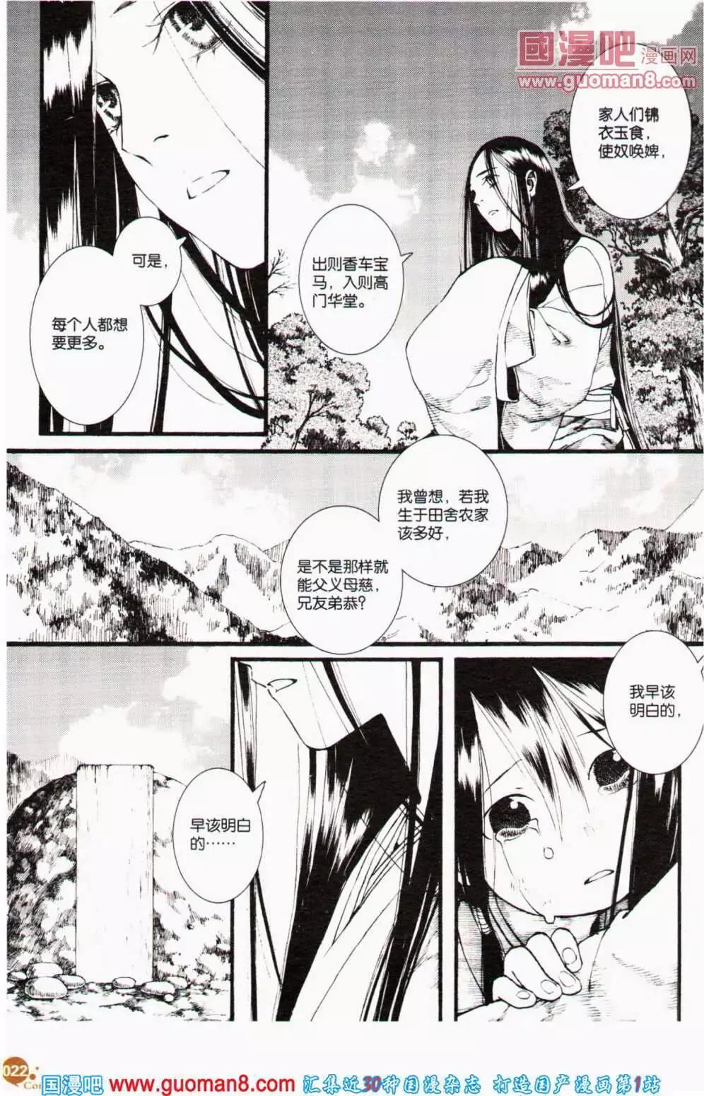 🍟漫友 第356期 全本 第24页