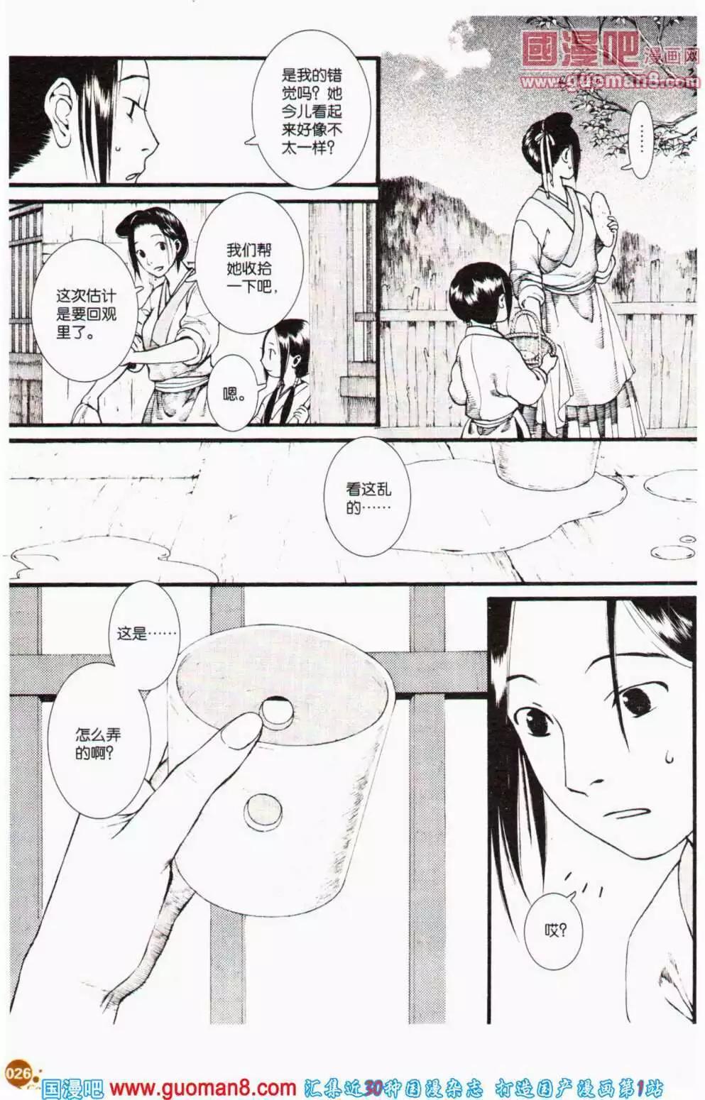 🍟漫友 第356期 全本 第28页