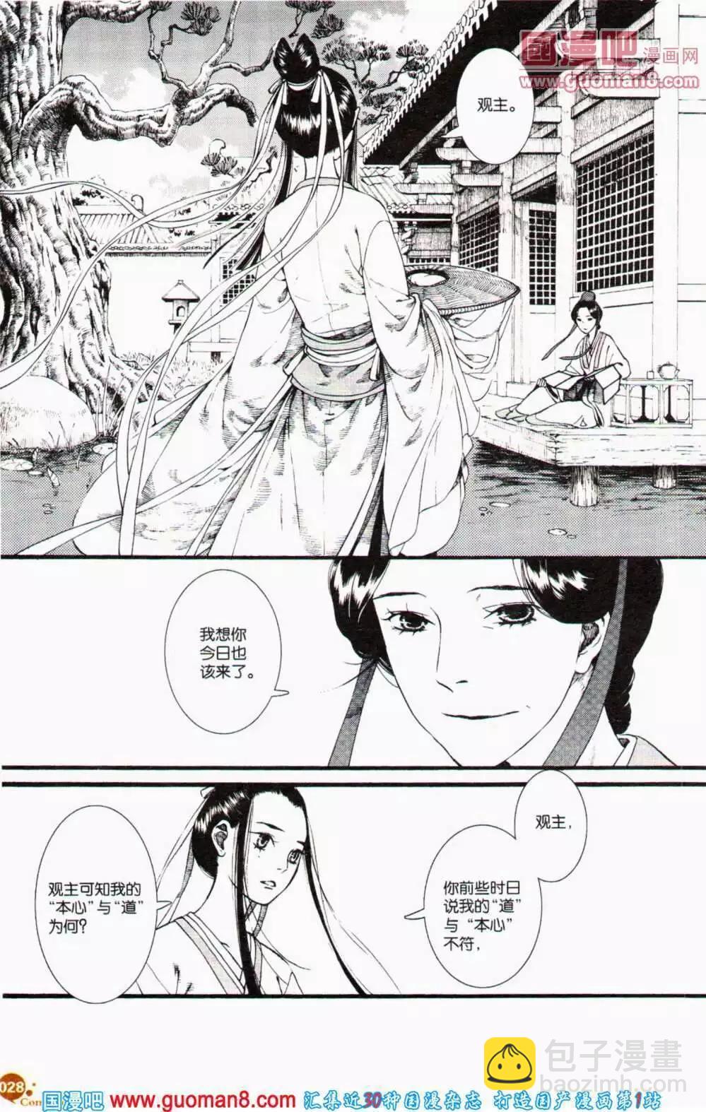 🍟漫友 第356期 全本 第30页