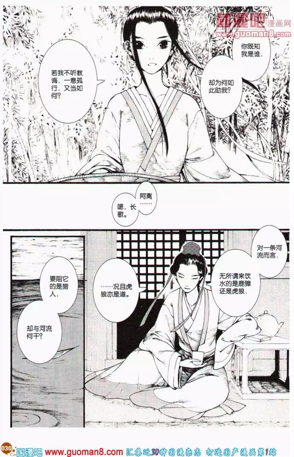 🍟漫友 第356期 全本 第32页