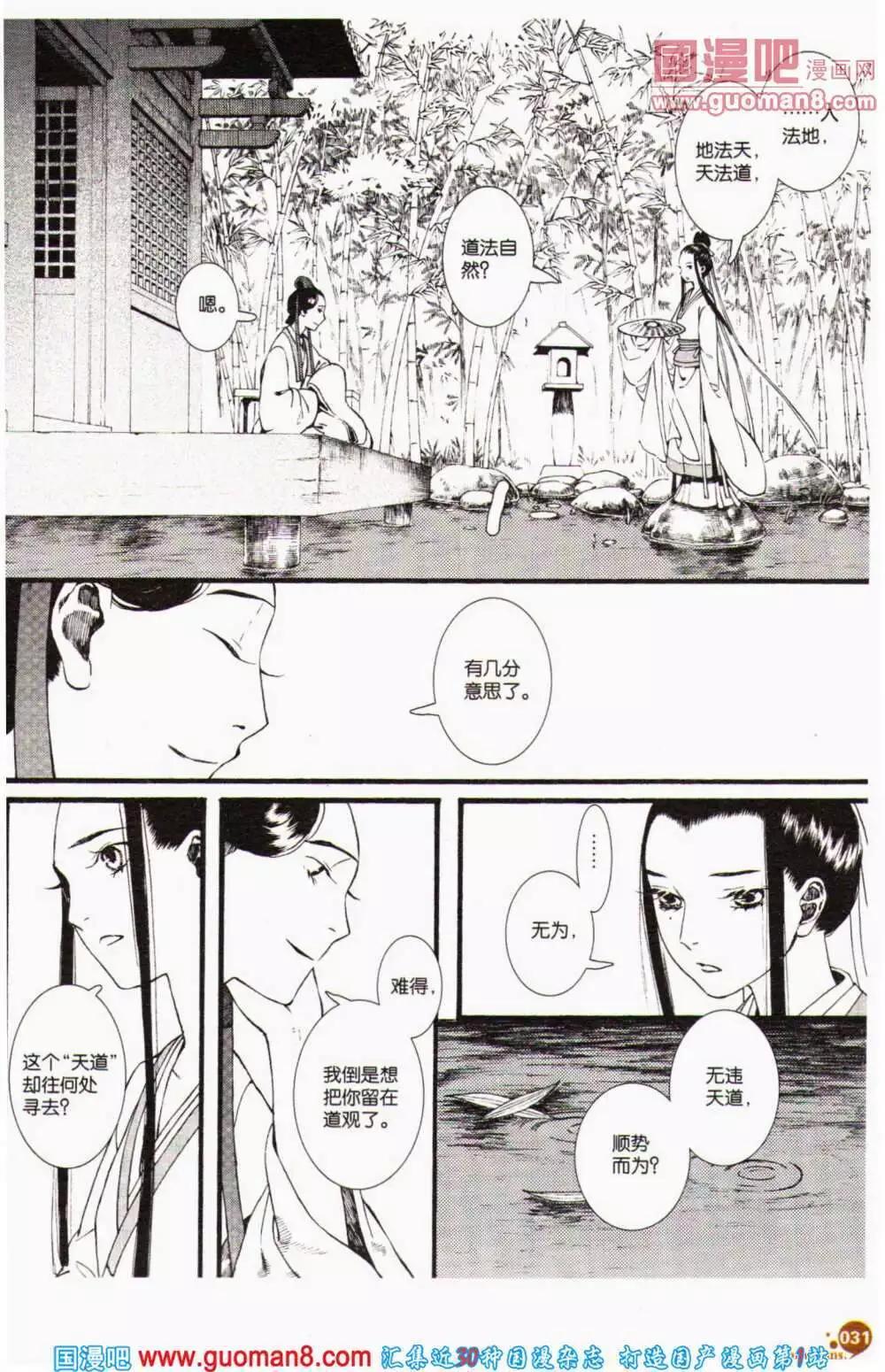 🍟漫友 第356期 全本 第33页
