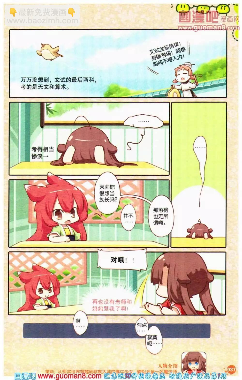 🍟漫友 第356期 全本 第39页