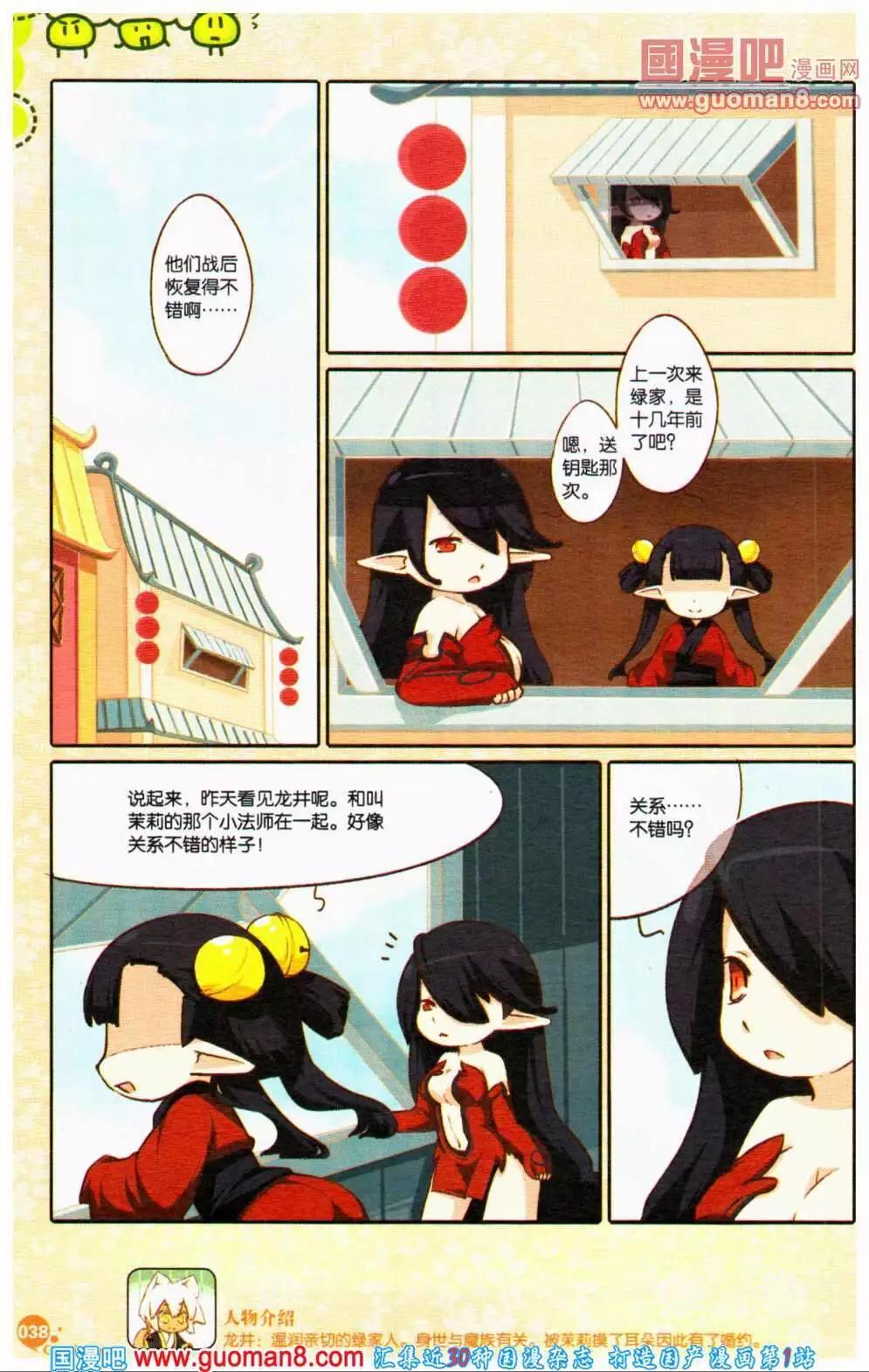 🍟漫友 第356期 全本 第40页