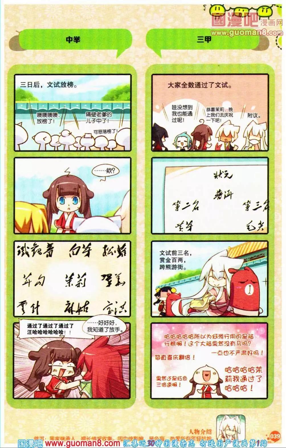 🍟漫友 第356期 全本 第41页