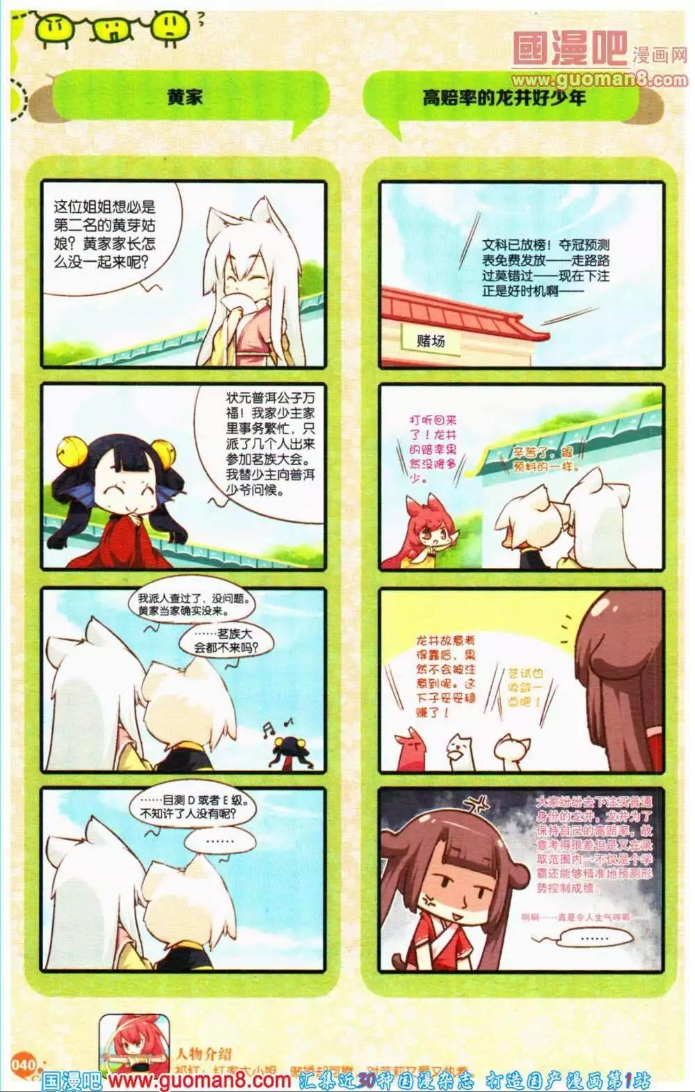 🍟漫友 第356期 全本 第42页