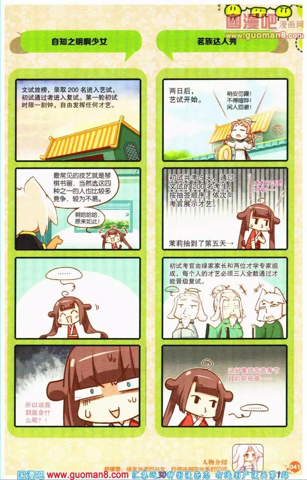🍟漫友 第356期 全本 第43页