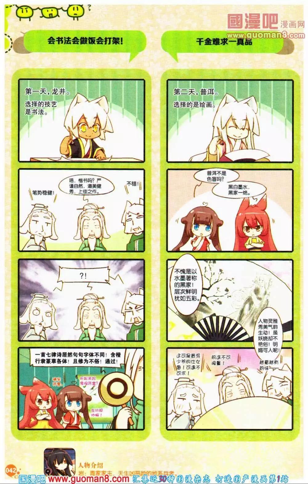 🍟漫友 第356期 全本 第44页