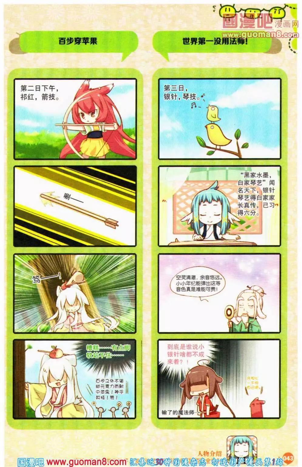 🍟漫友 第356期 全本 第45页