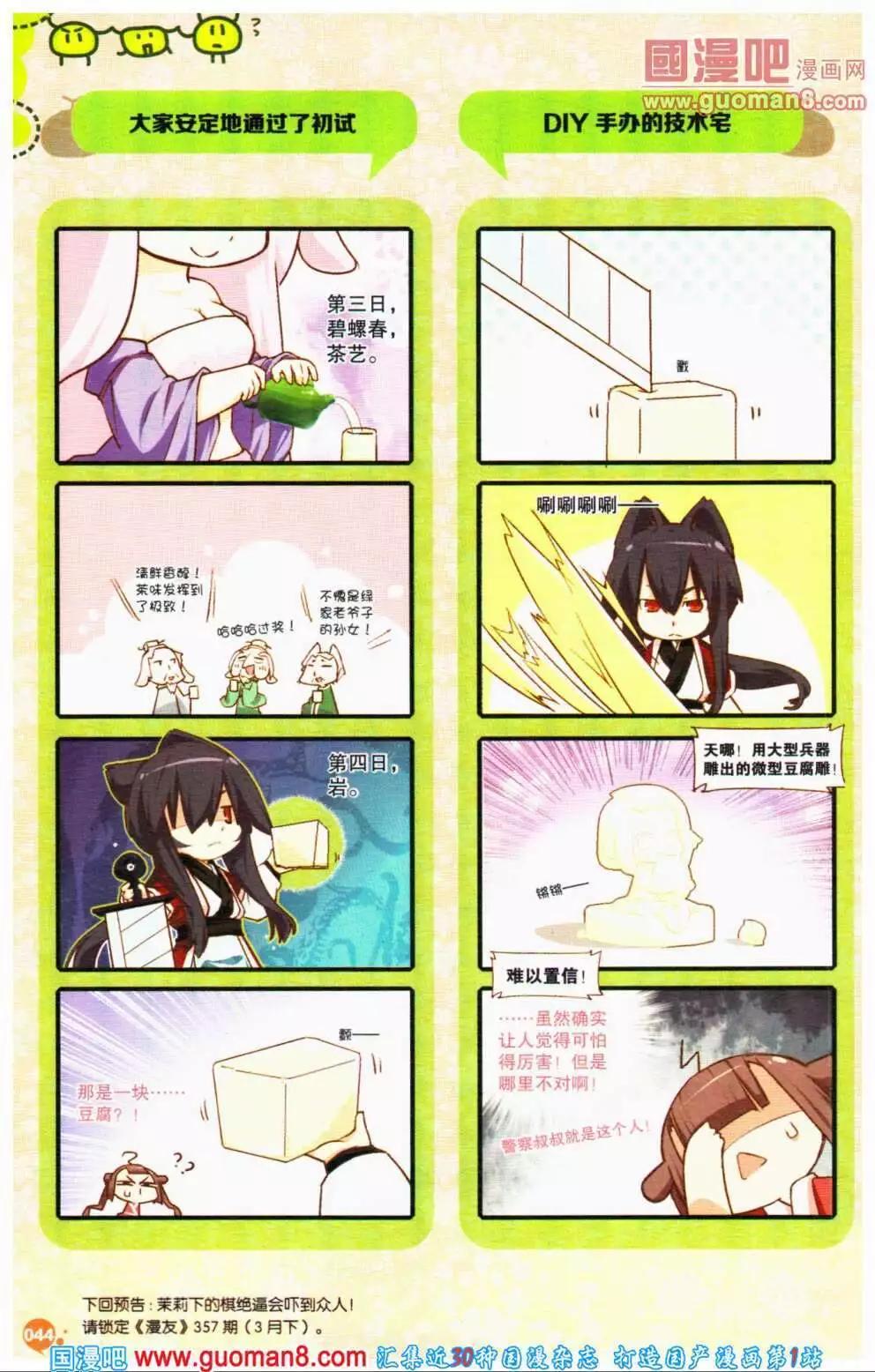 🍟漫友 第356期 全本 第46页