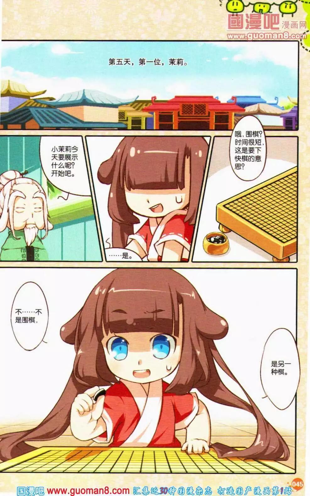 🍟漫友 第356期 全本 第47页