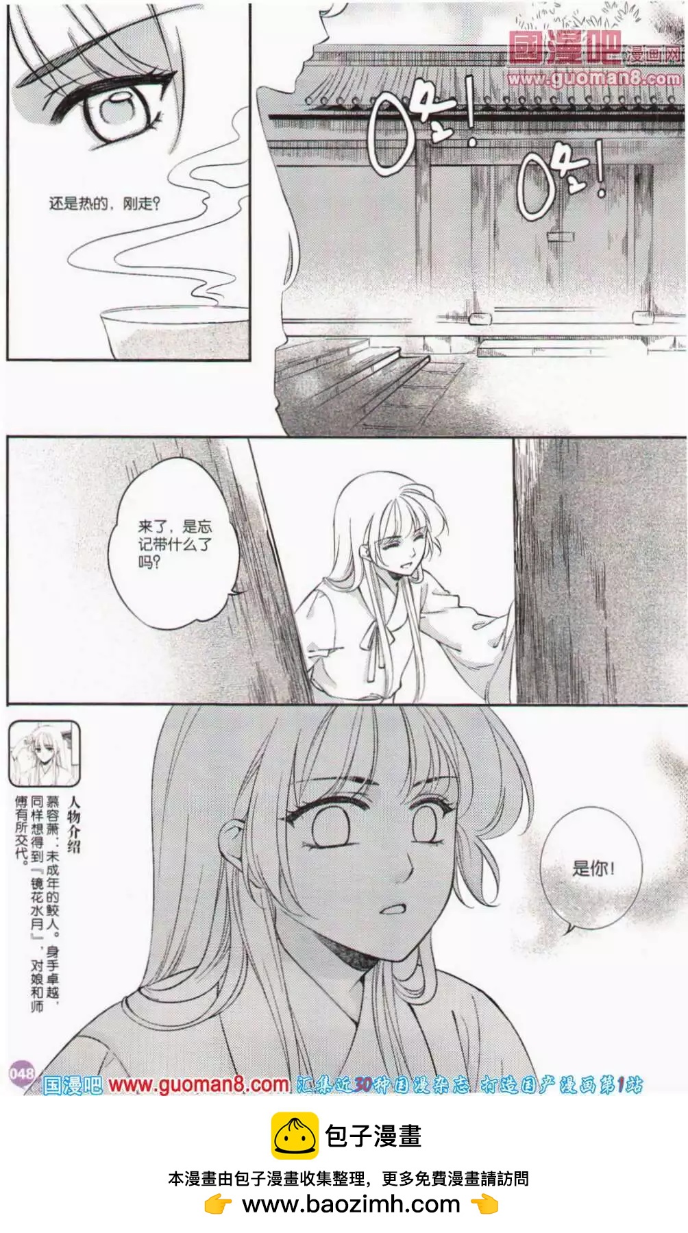 🍟漫友 第356期 全本 第50页