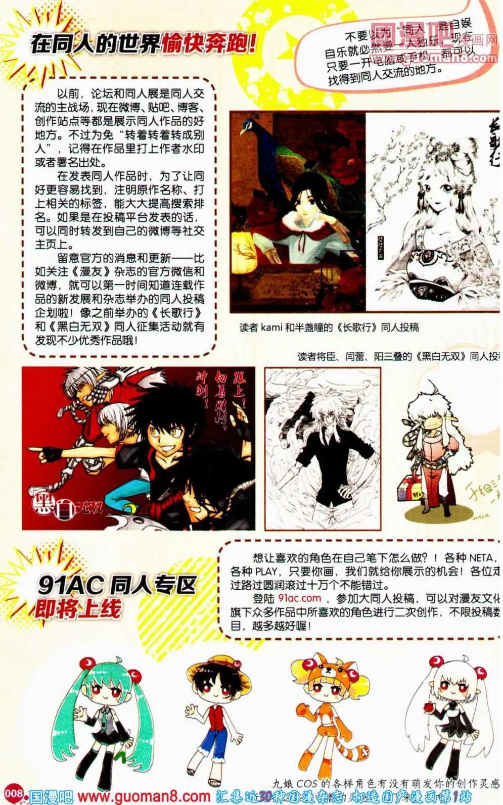🍟漫友 第358期 全本 第10页
