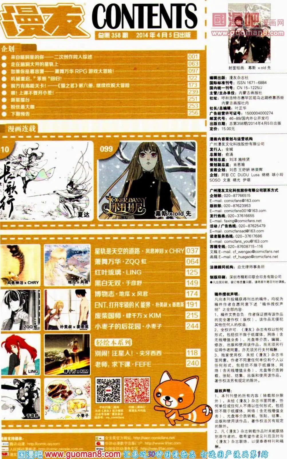 🍟漫友 第358期 全本 第11页