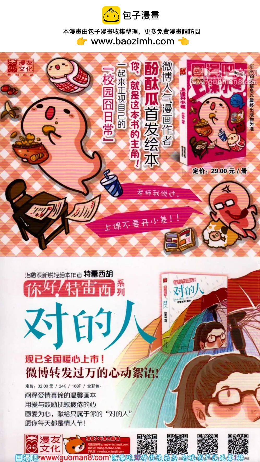 🍟漫友 第358期 全本 第2页