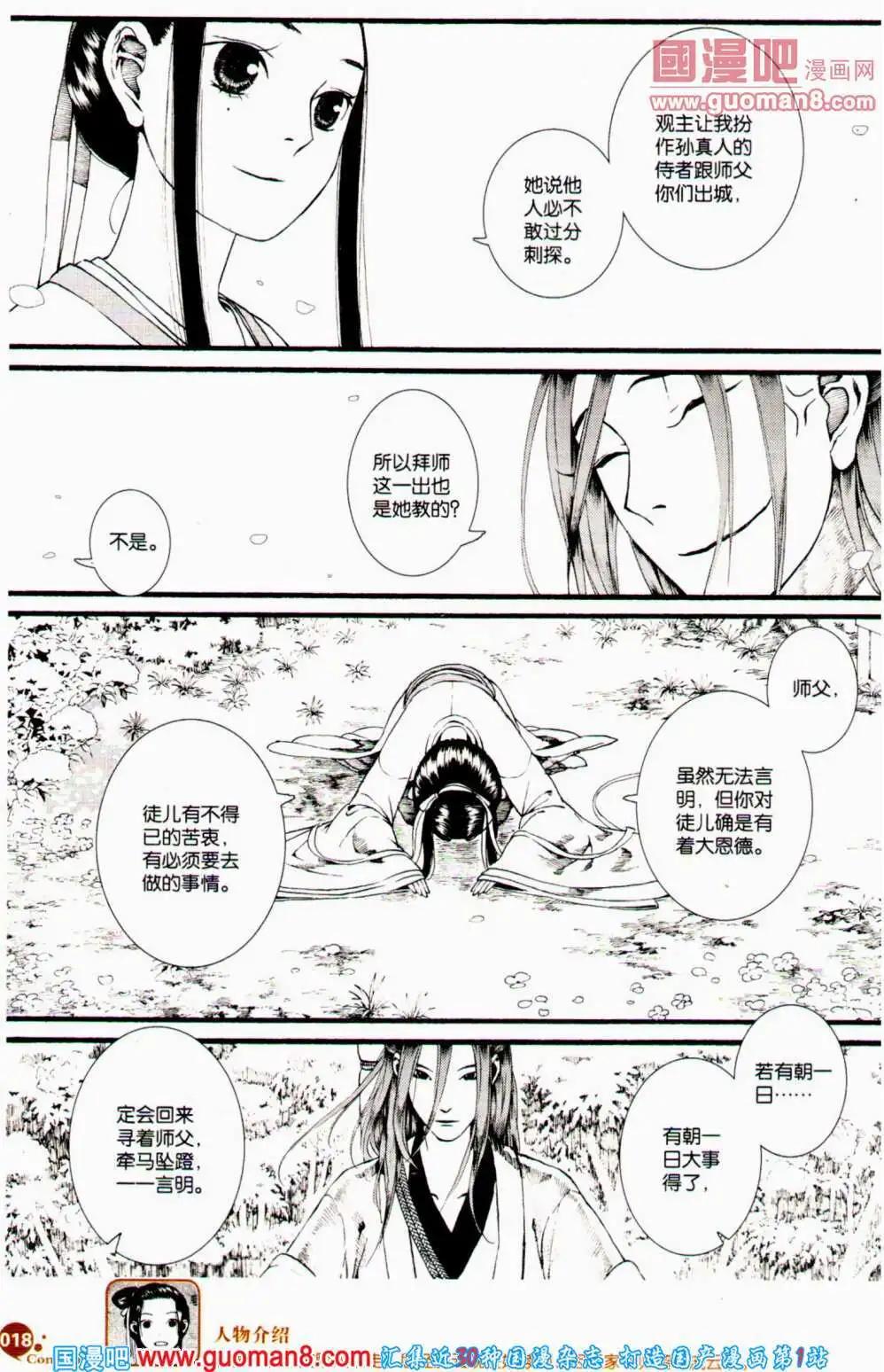 🍟漫友 第358期 全本 第20页
