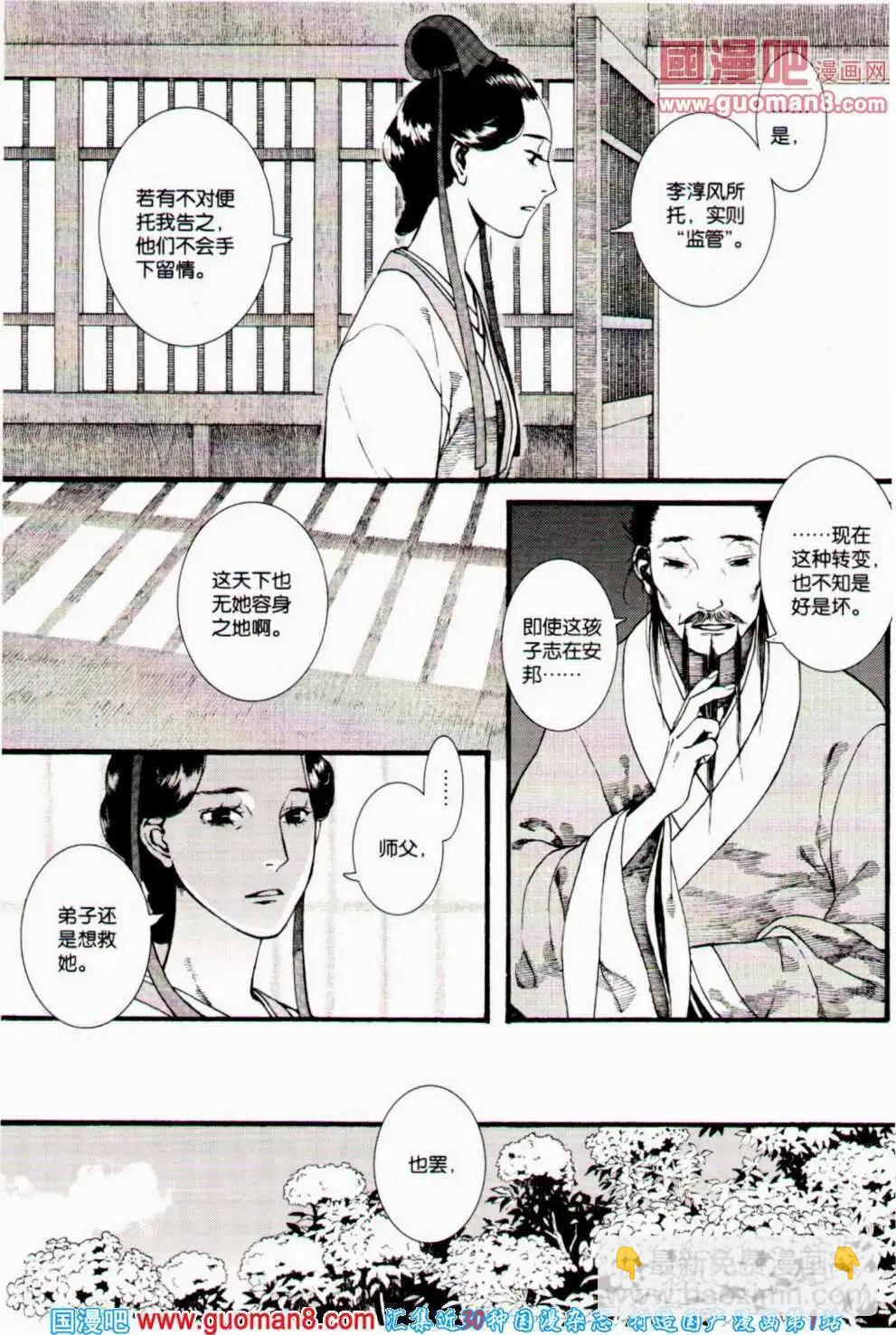 🍟漫友 第358期 全本 第22页