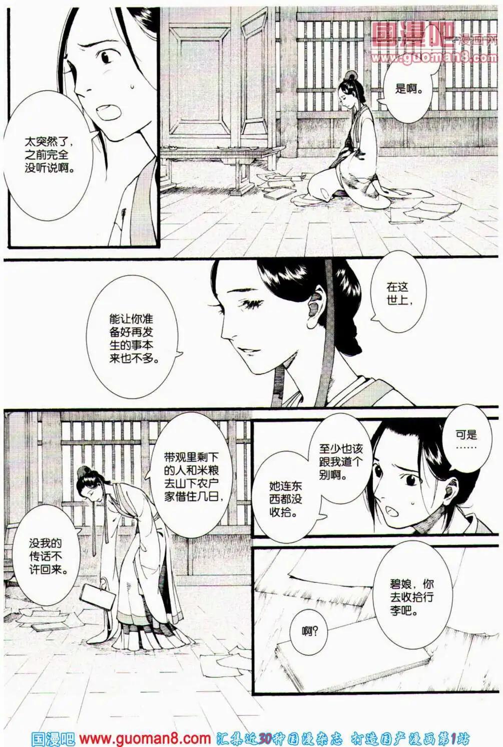 🍟漫友 第358期 全本 第25页