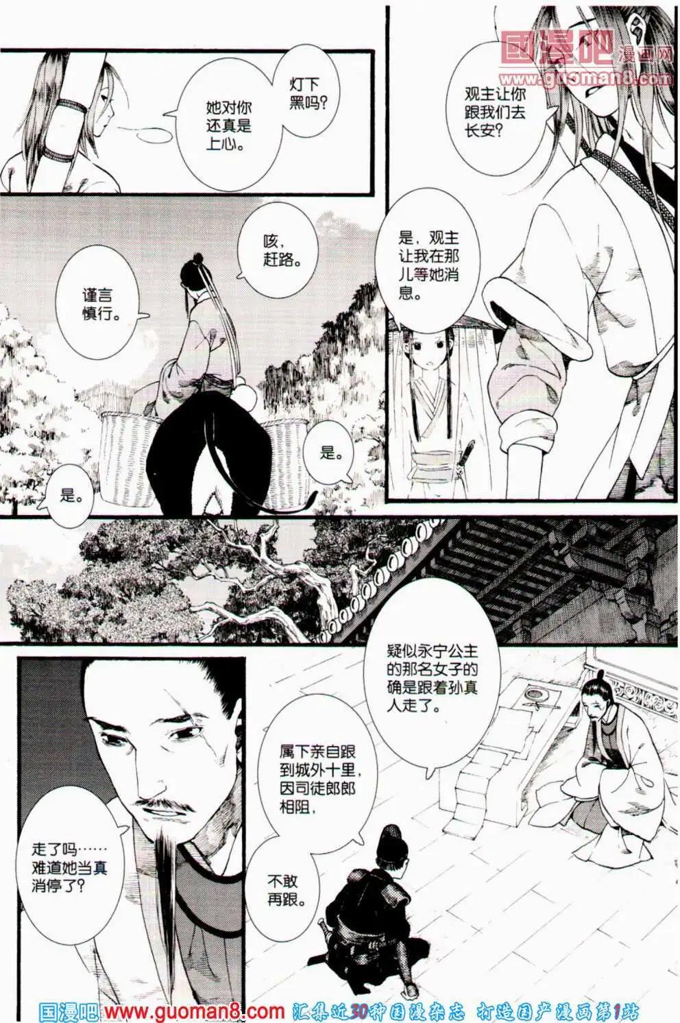 🍟漫友 第358期 全本 第28页