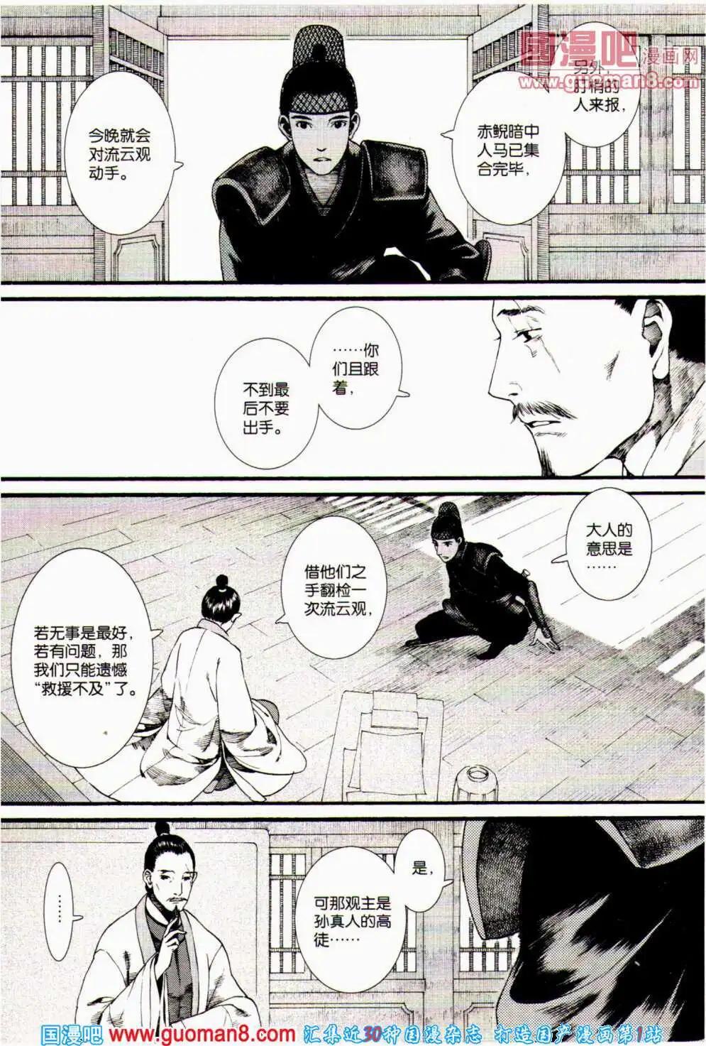 🍟漫友 第358期 全本 第29页