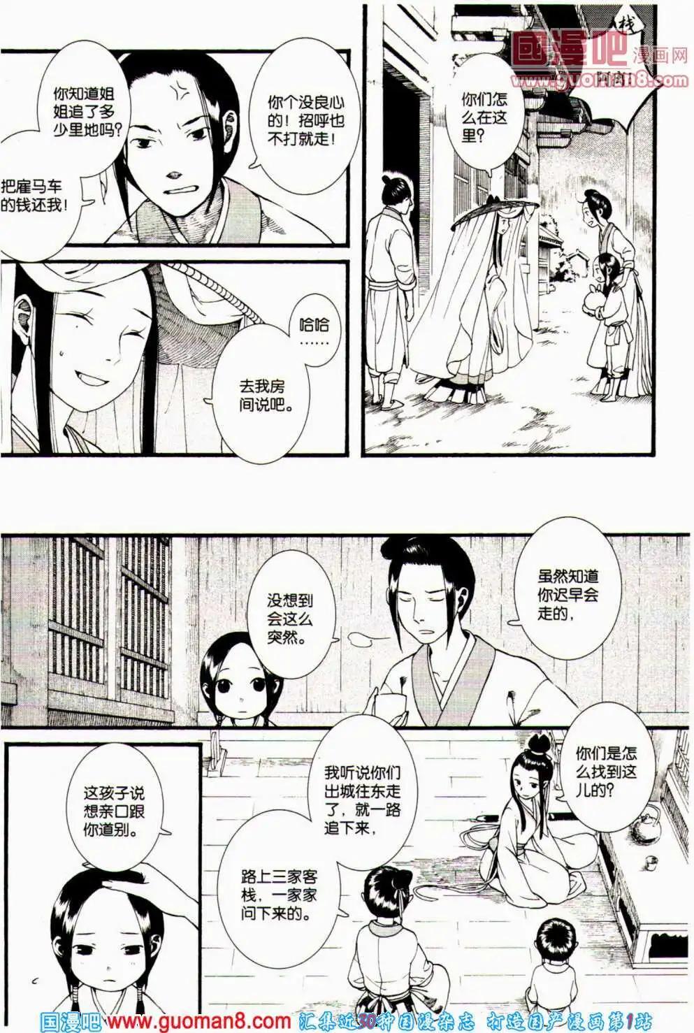 🍟漫友 第358期 全本 第31页