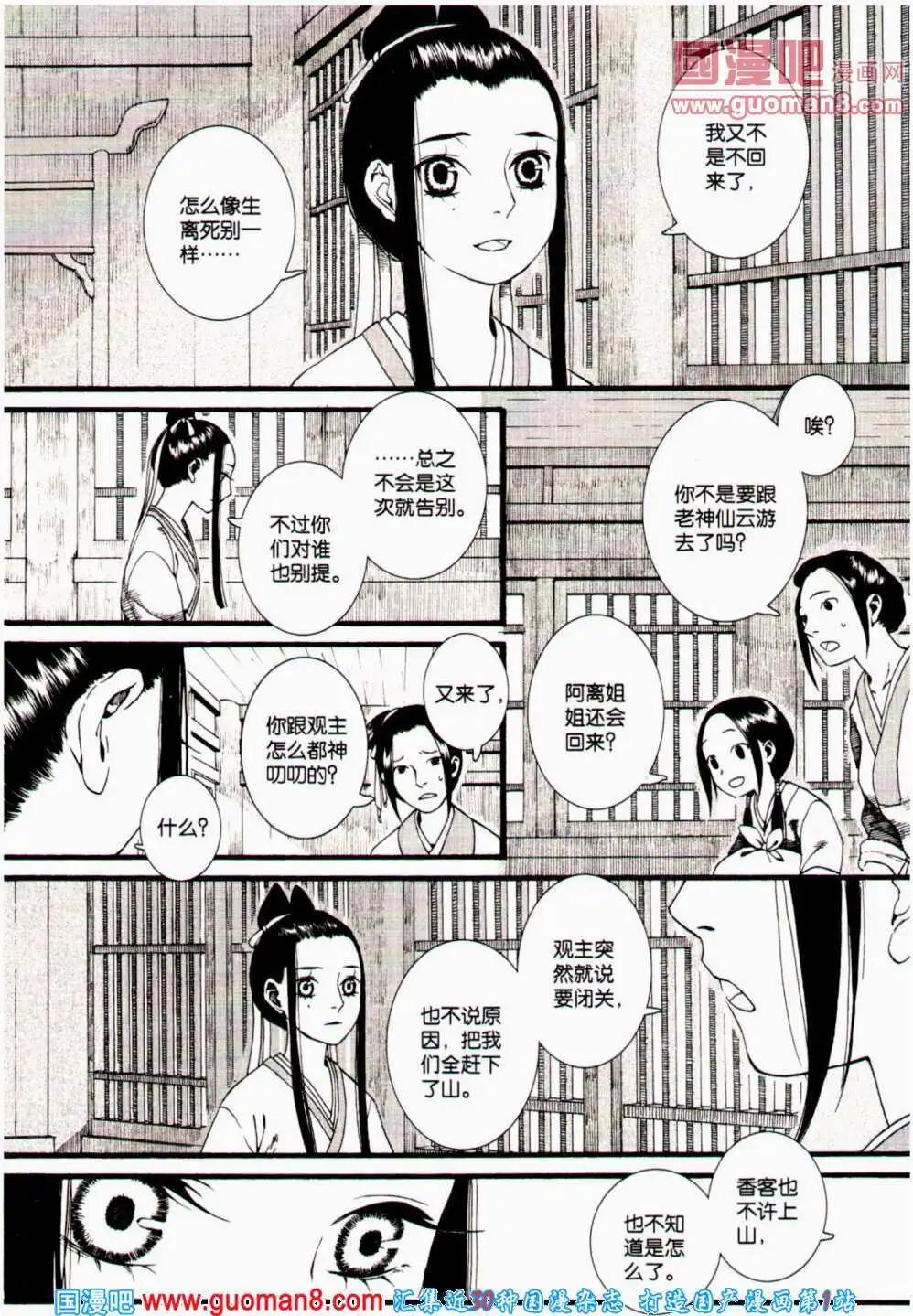 🍟漫友 第358期 全本 第32页