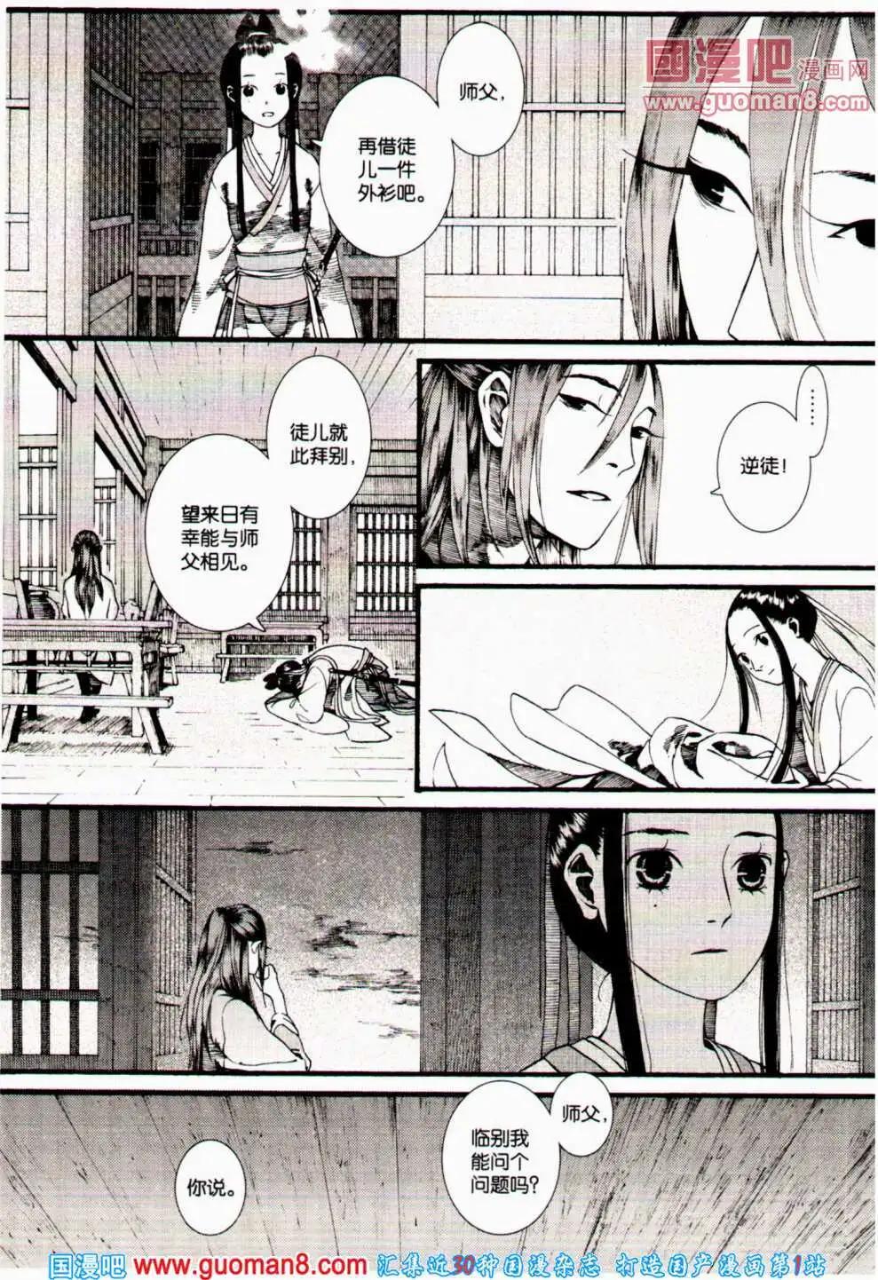 🍟漫友 第358期 全本 第34页