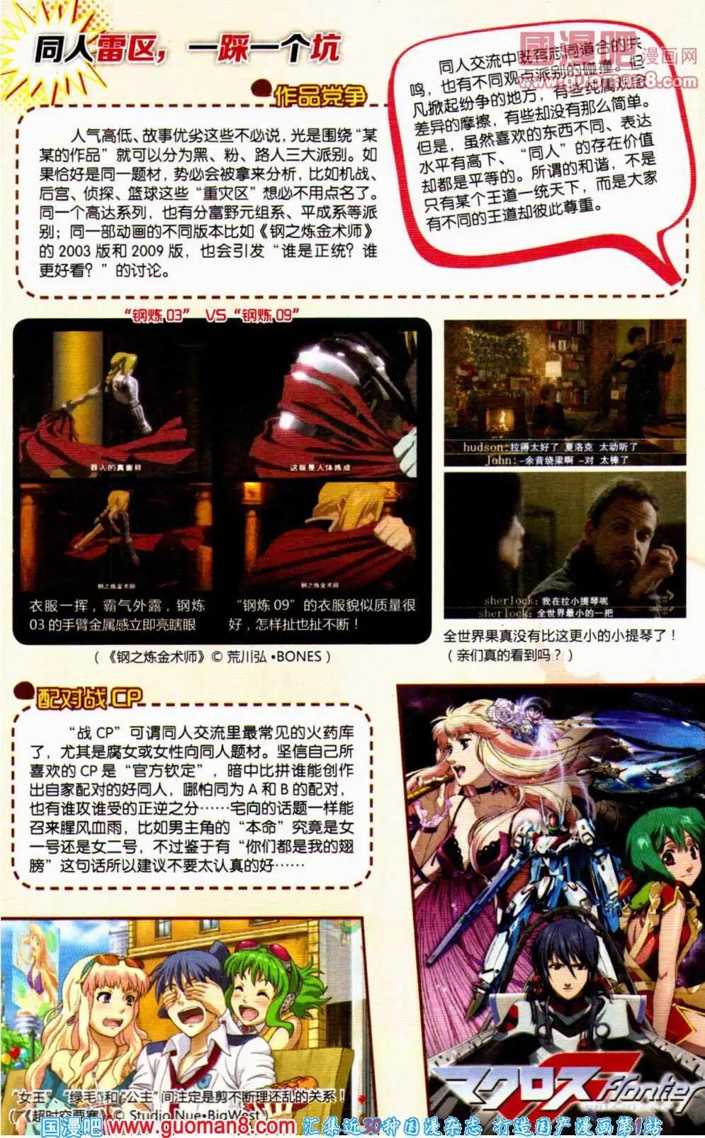🍟漫友 第358期 全本 第5页