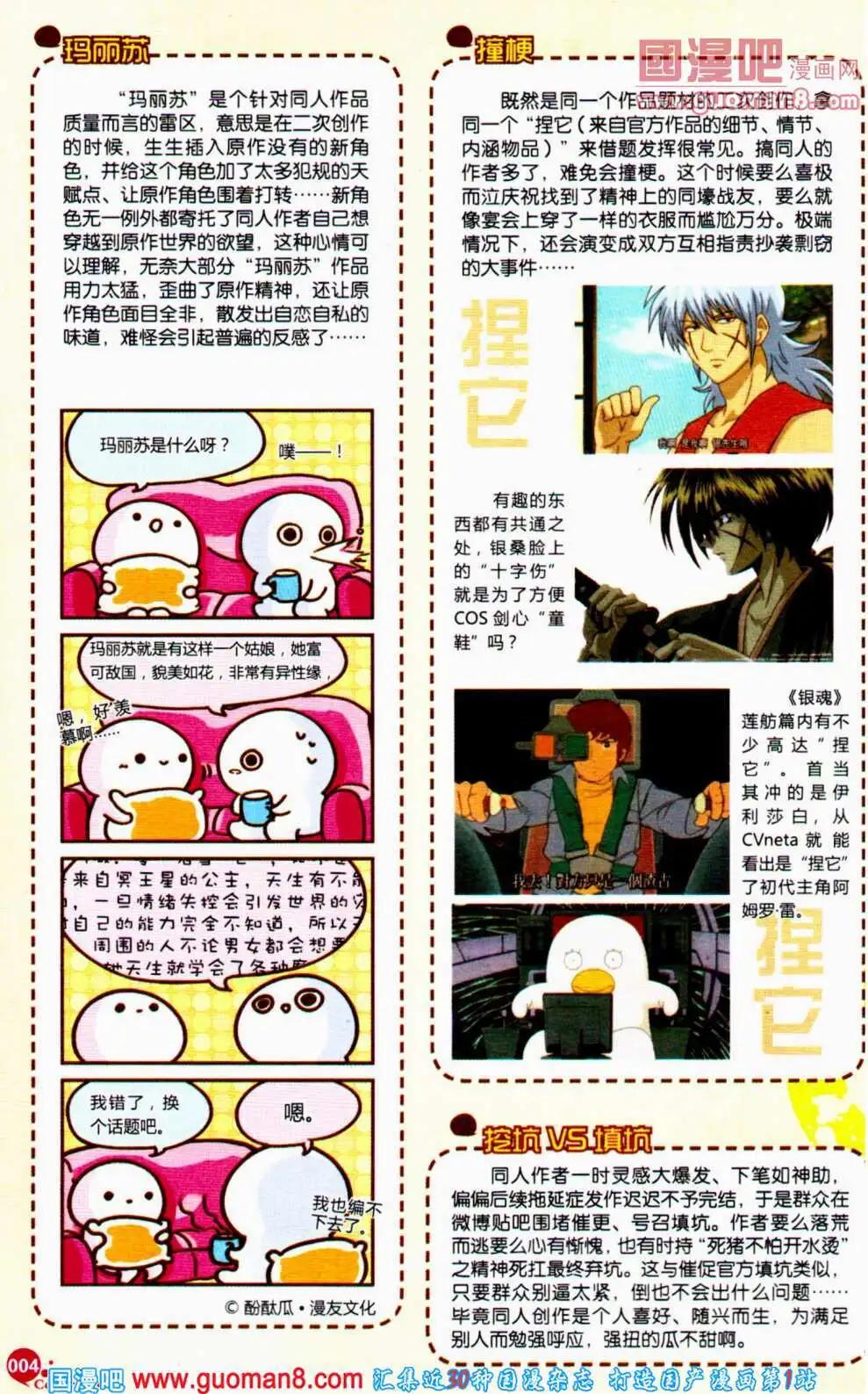 🍟漫友 第358期 全本 第6页