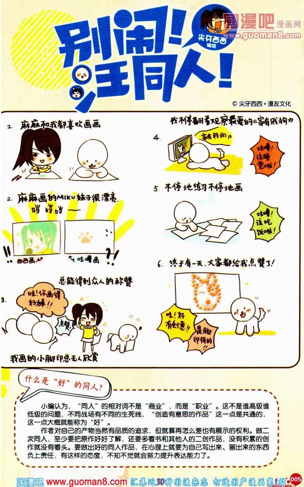 🍟漫友 第358期 全本 第7页