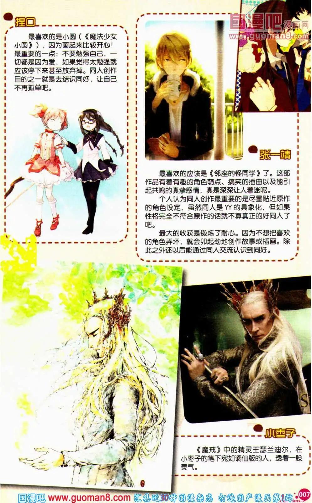 🍟漫友 第358期 全本 第9页