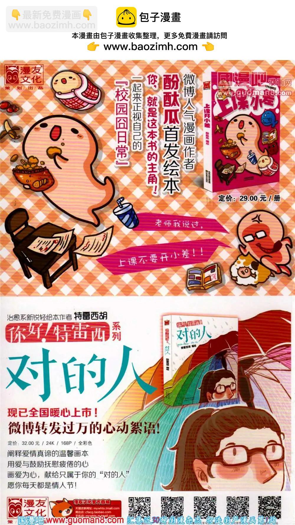 🍟漫友 第360期 全本 第2页