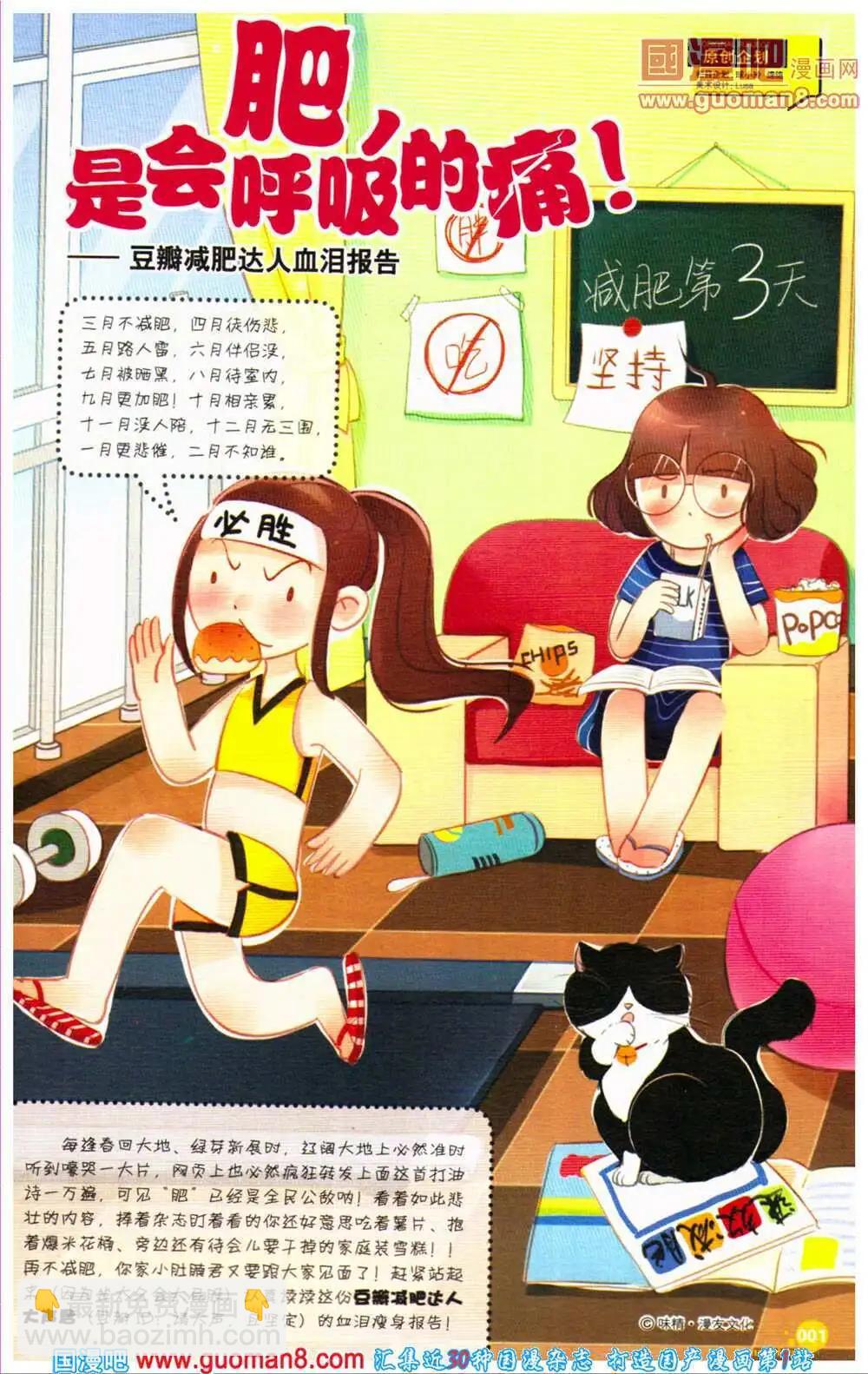 🍟漫友 第360期 全本 第3页