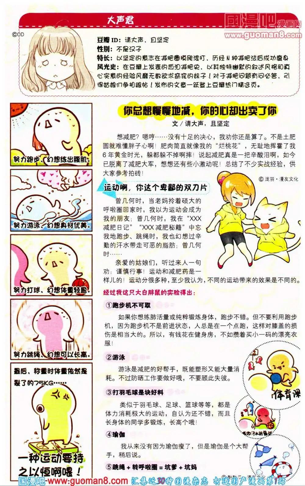 🍟漫友 第360期 全本 第4页
