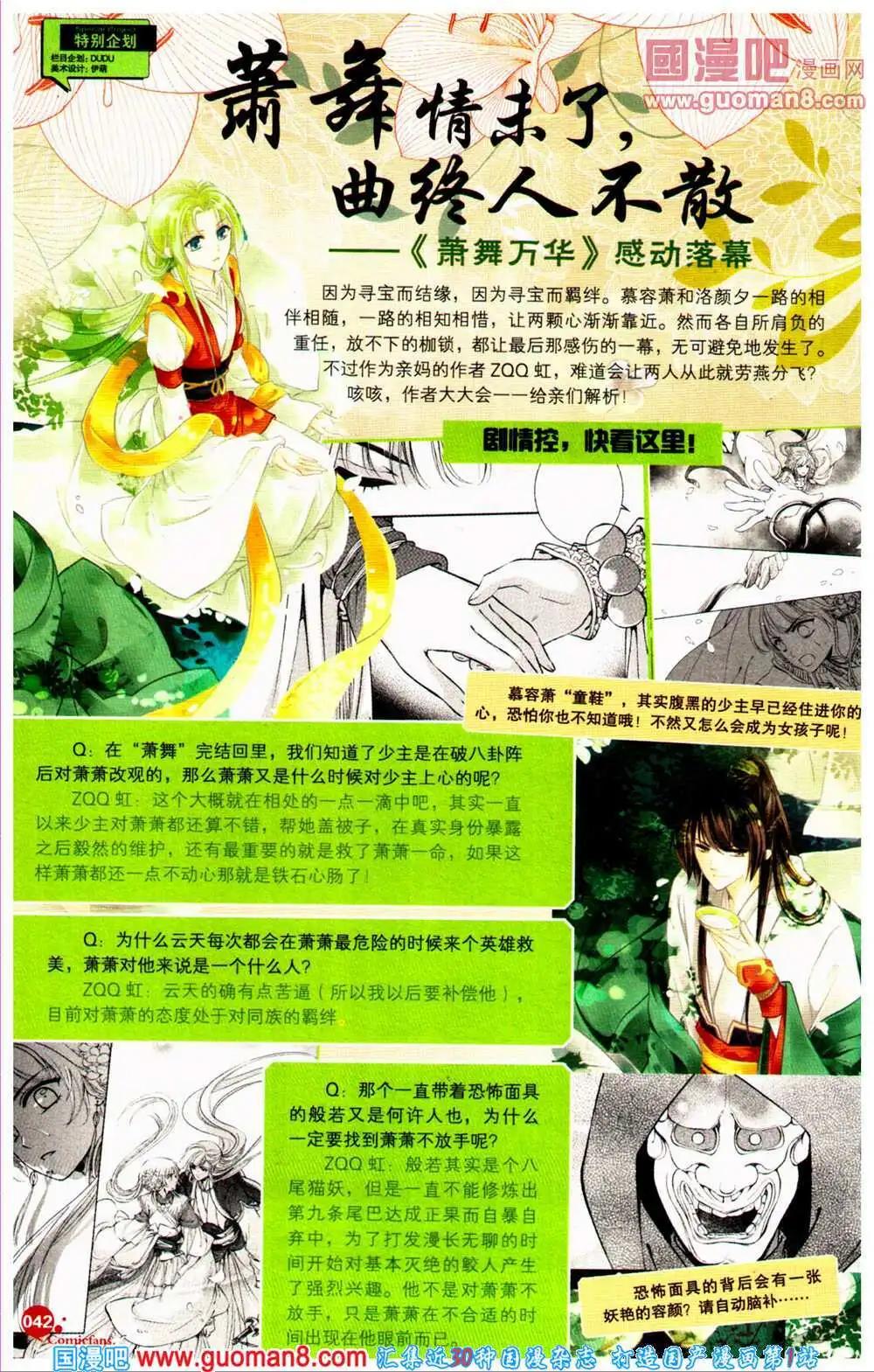 🍟漫友 第360期 全本 第44页