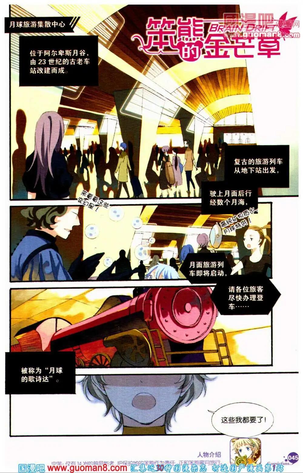 🍟漫友 第360期 全本 第47页