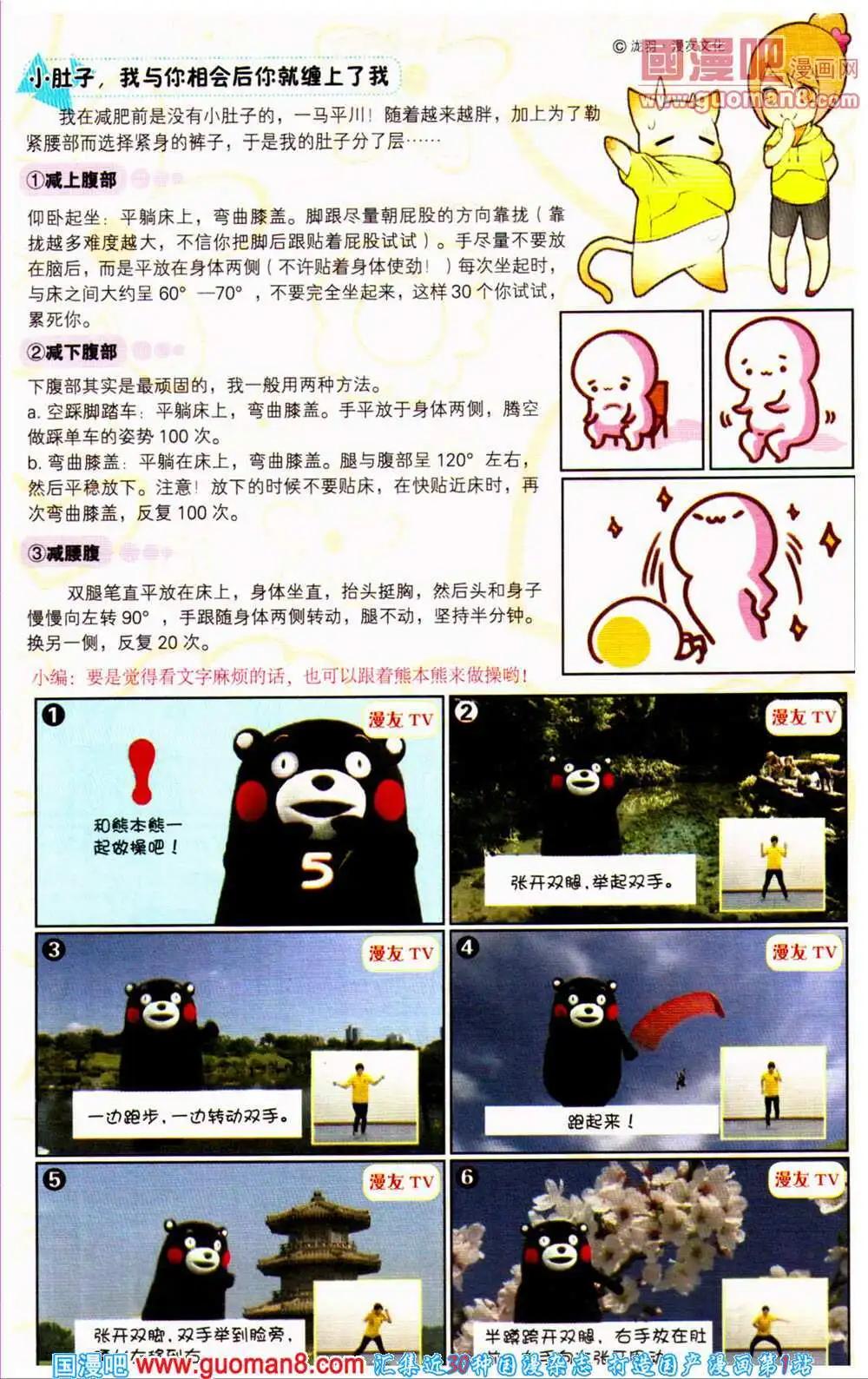 🍟漫友 第360期 全本 第5页