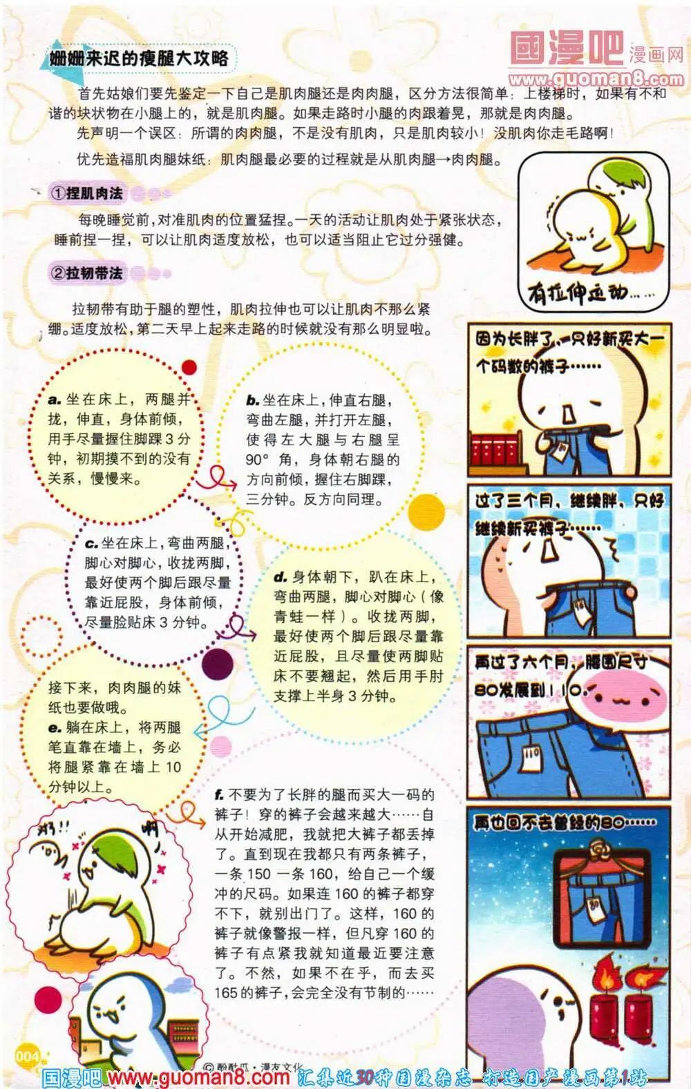 🍟漫友 第360期 全本 第6页