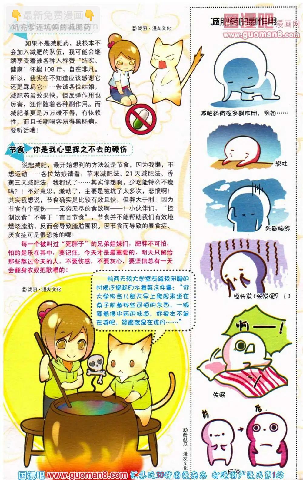 🍟漫友 第360期 全本 第7页