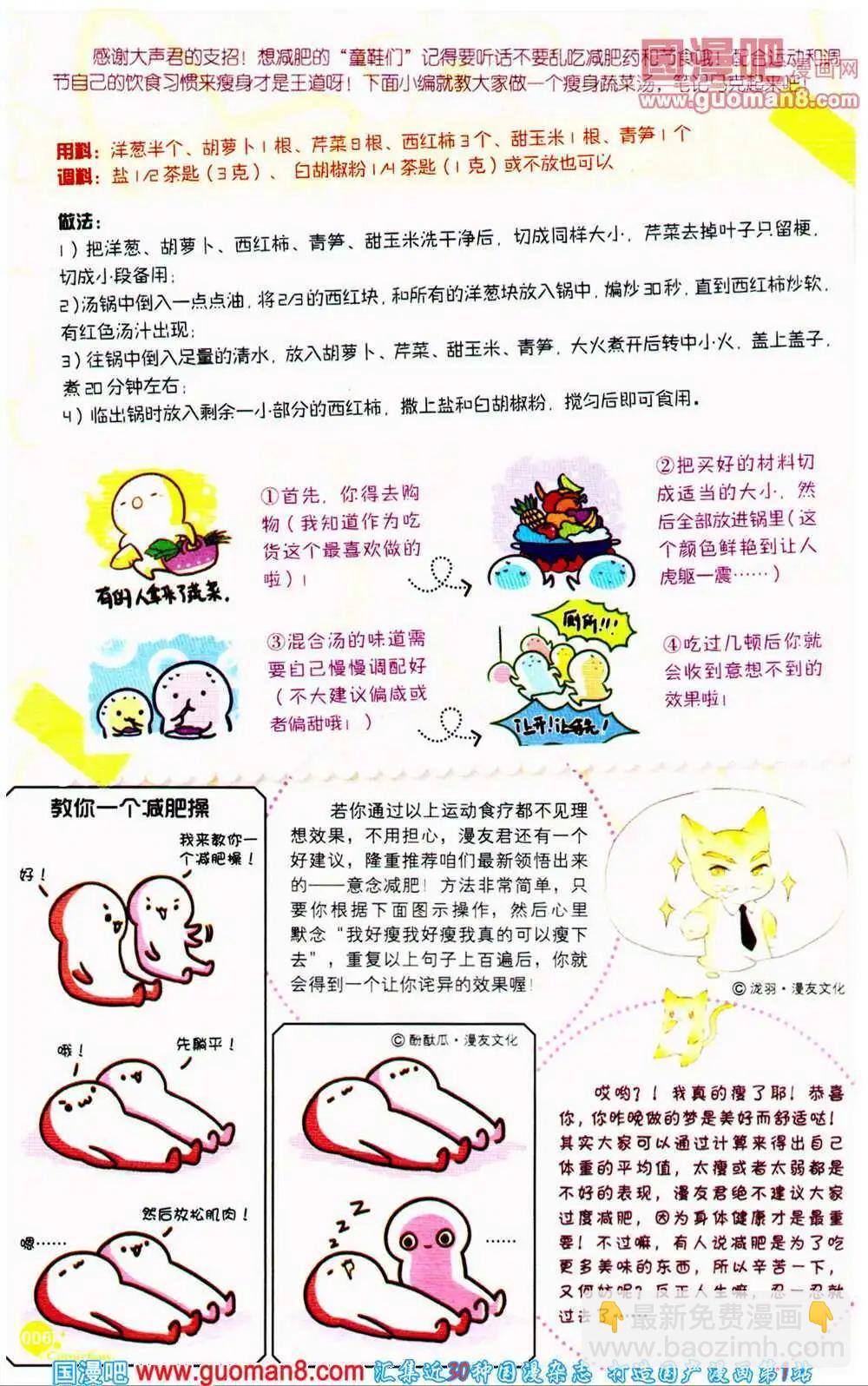 🍟漫友 第360期 全本 第8页