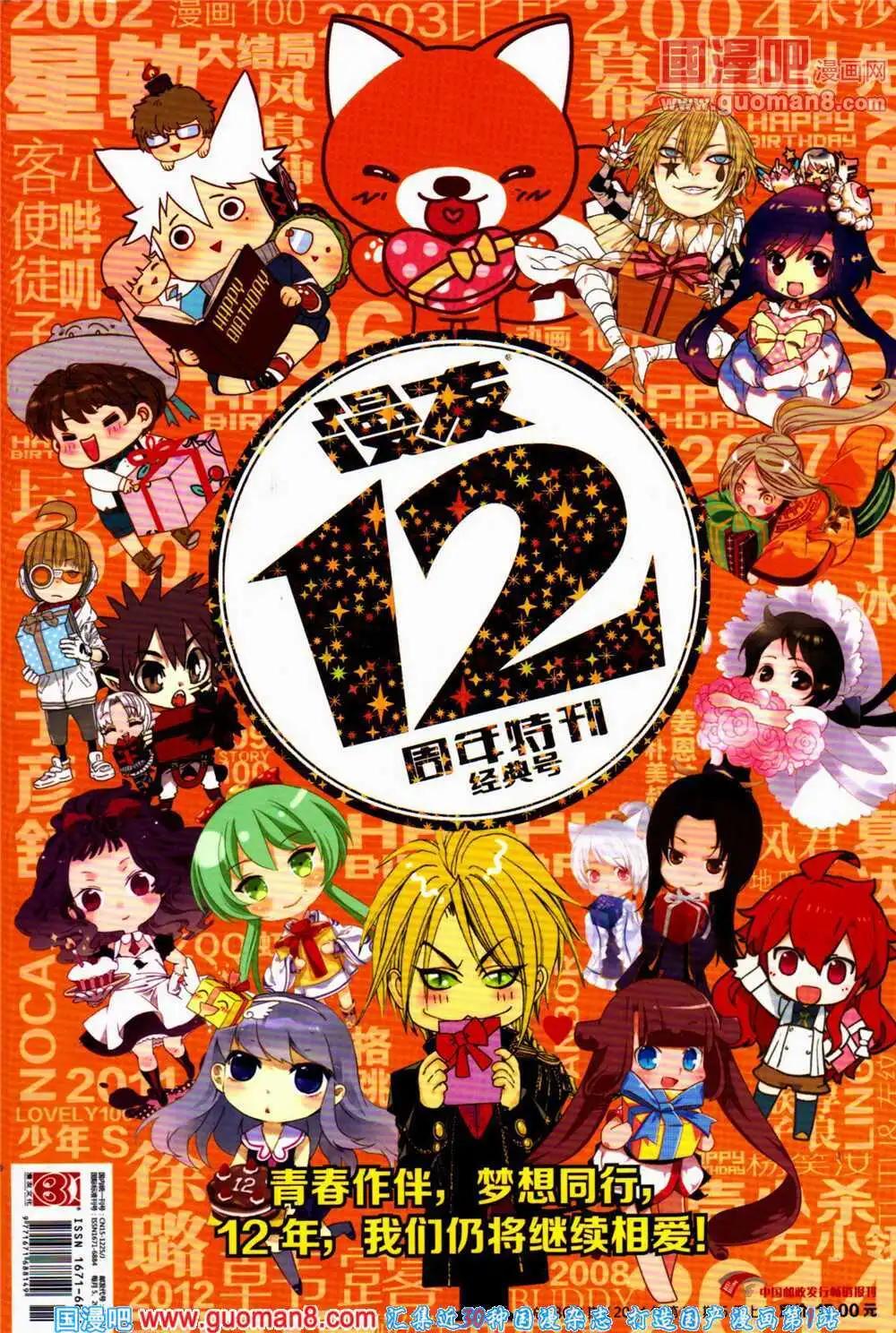 🍟漫友 12周年特刊 第1页