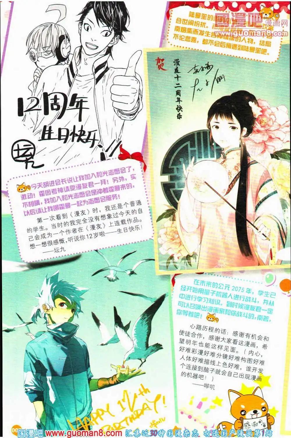 🍟漫友 12周年特刊 第10页
