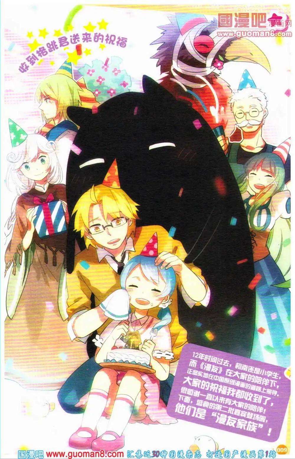 🍟漫友 12周年特刊 第11页