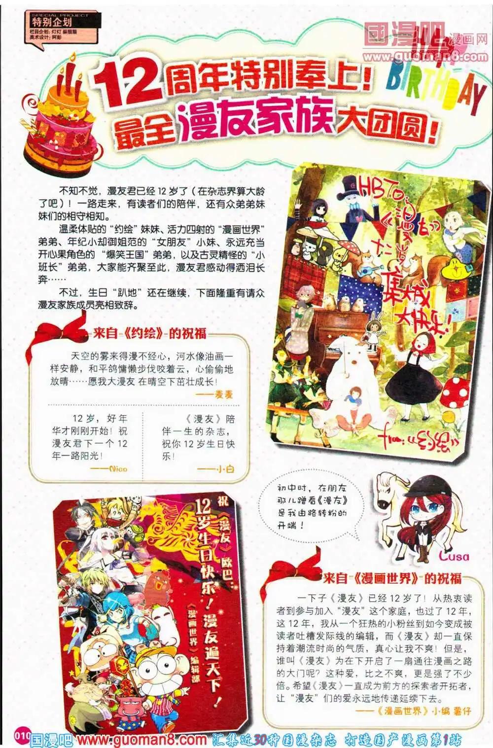 🍟漫友 12周年特刊 第12页