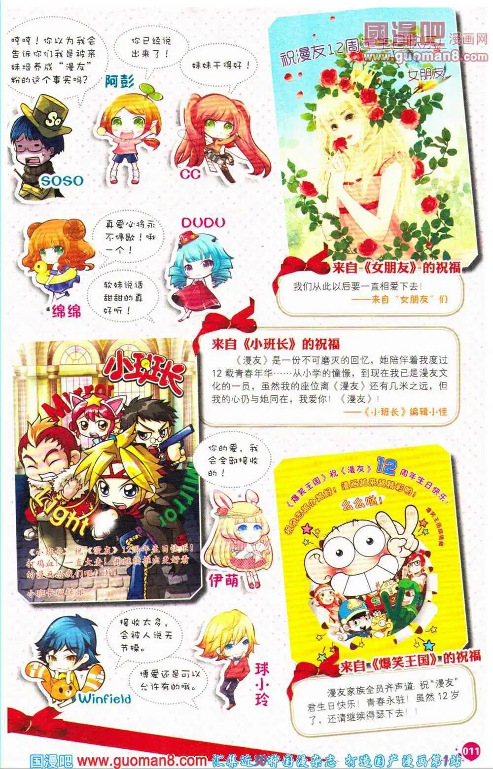 🍟漫友 12周年特刊 第13页