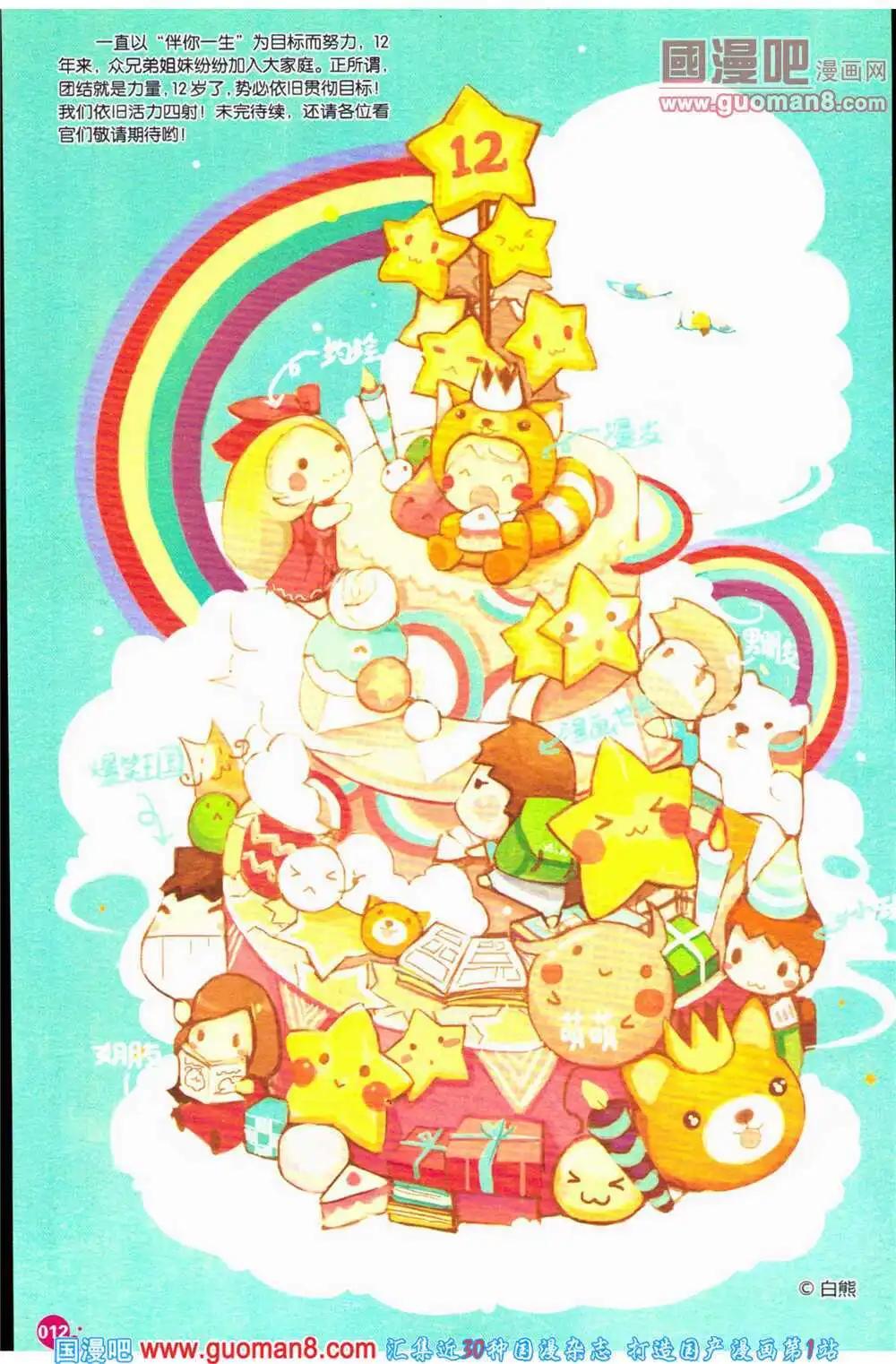 🍟漫友 12周年特刊 第14页