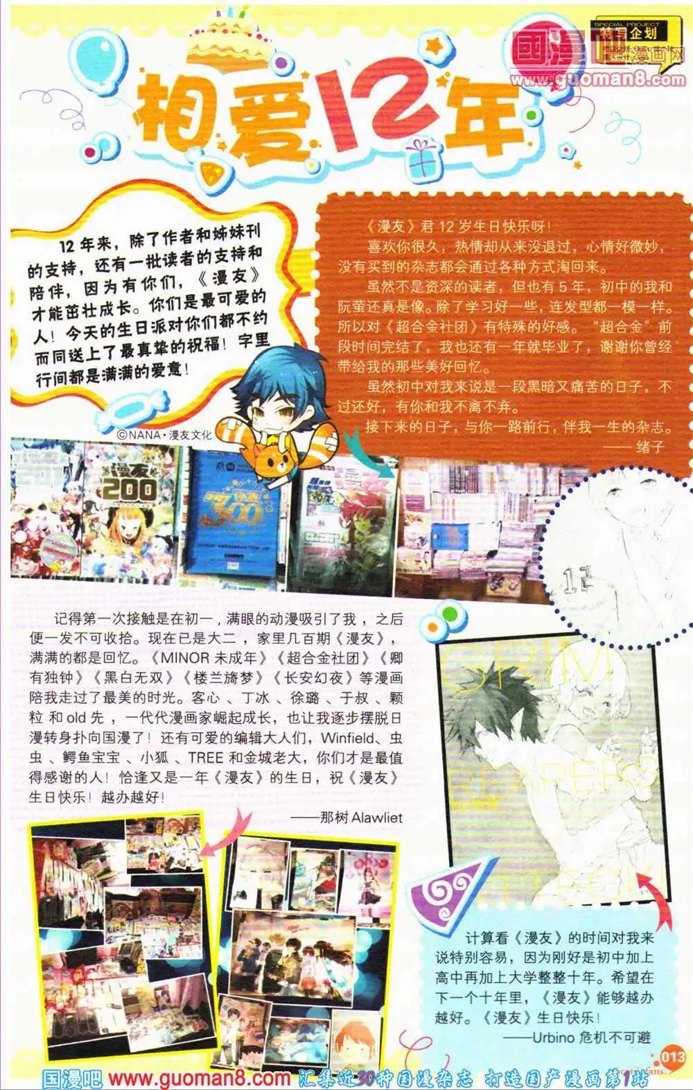 🍟漫友 12周年特刊 第15页