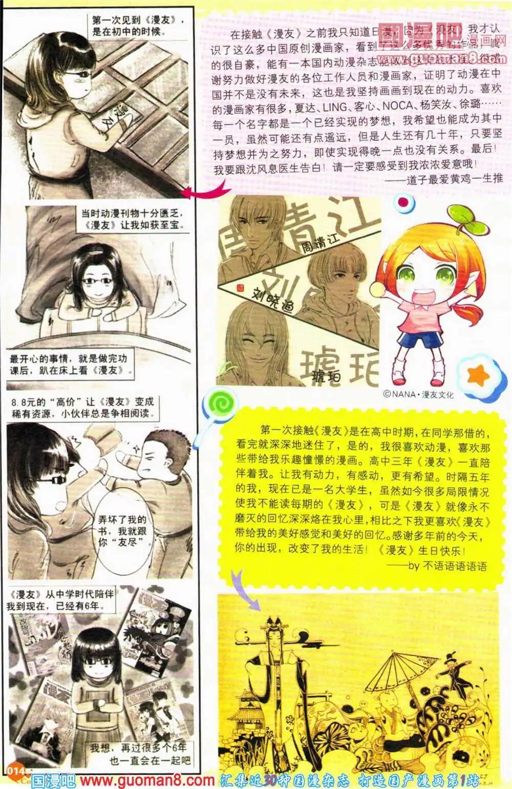 🍟漫友 12周年特刊 第16页