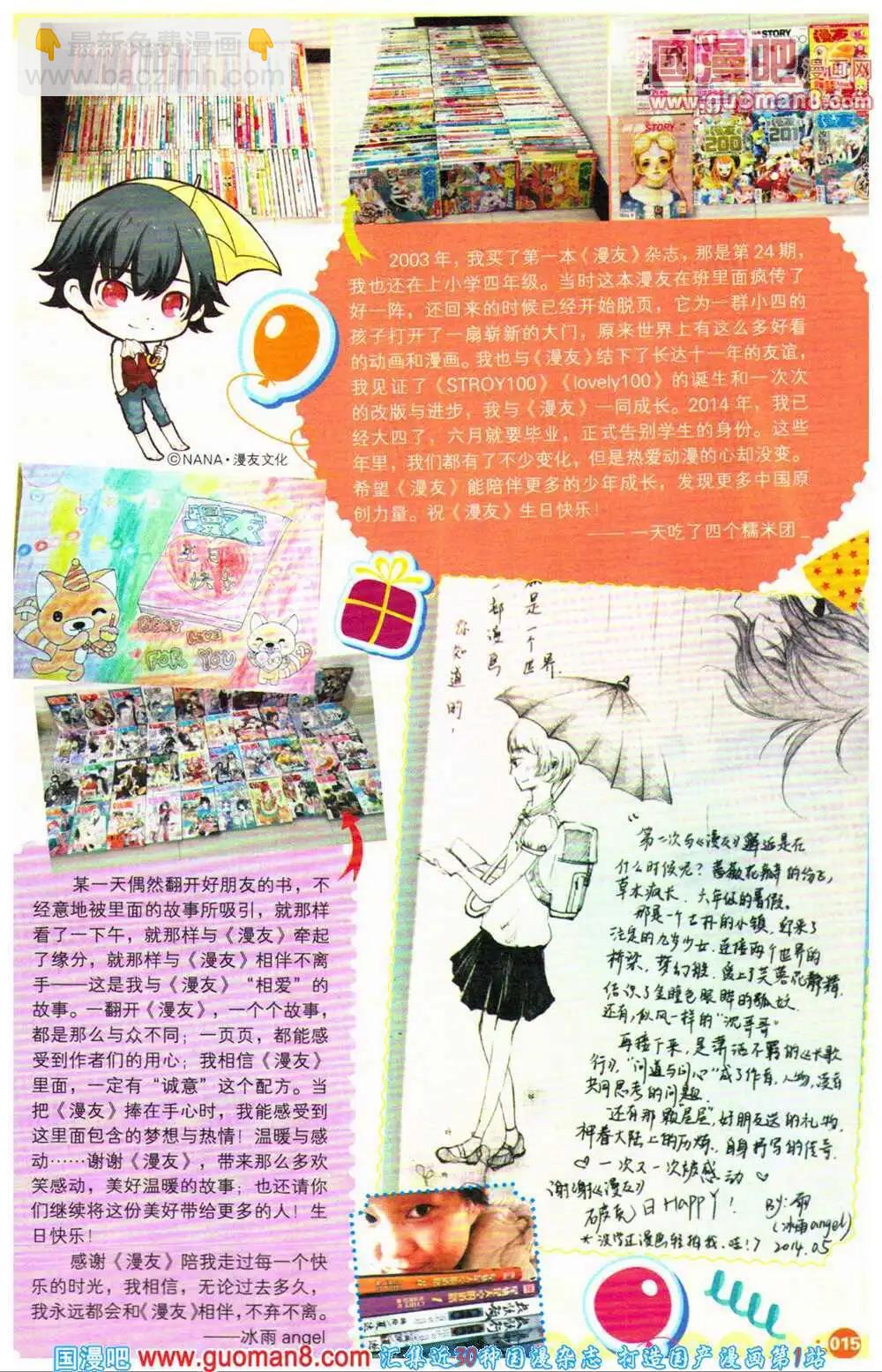 🍟漫友 12周年特刊 第17页