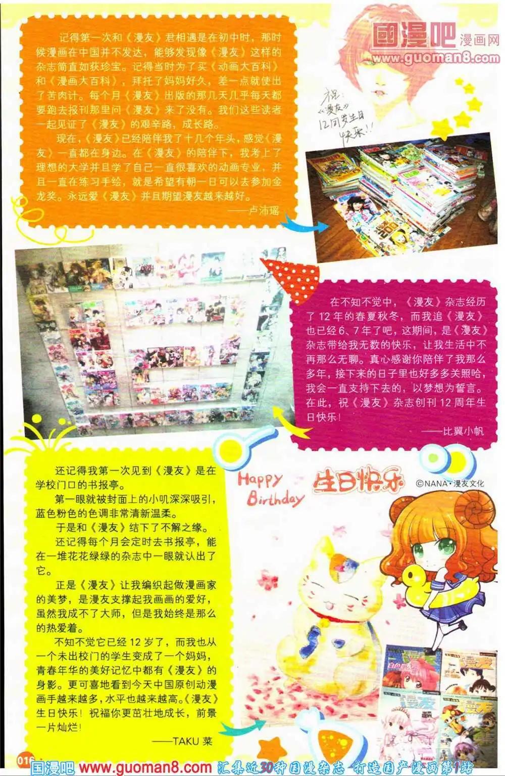 🍟漫友 12周年特刊 第18页
